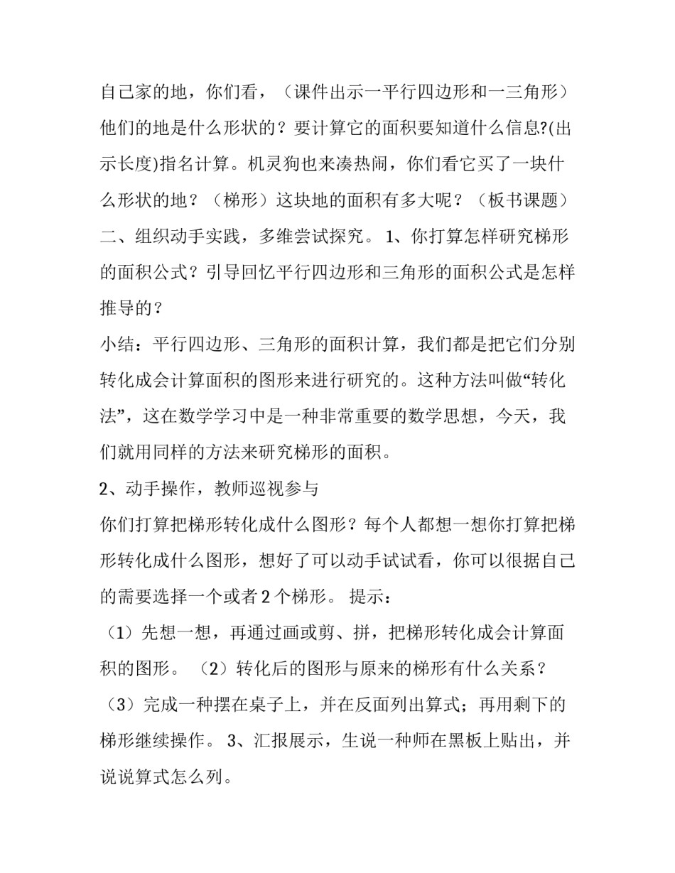 [五年级上册数学教案-4.5,梯形的面积,︳北师大版（2014秋,),(6)] 五年级上册梯形的面积_第2页