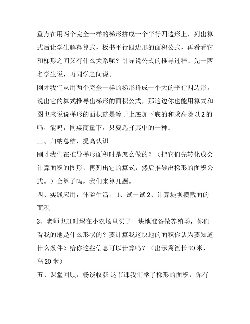 [五年级上册数学教案-4.5,梯形的面积,︳北师大版（2014秋,),(6)] 五年级上册梯形的面积_第3页