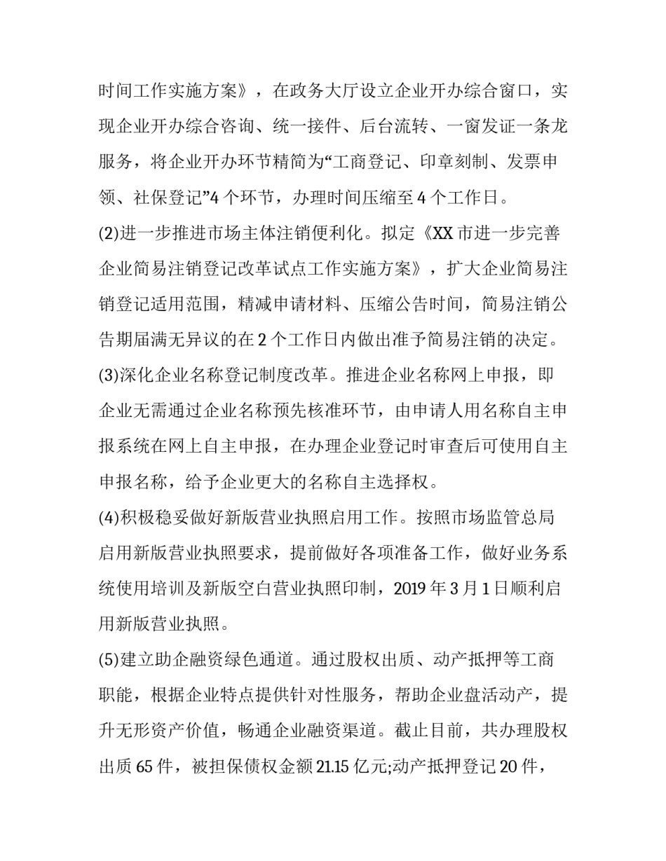 【行政审批局2019年上半年工作总结及下半年重点工作计划】 2019上半年工作总结_第2页