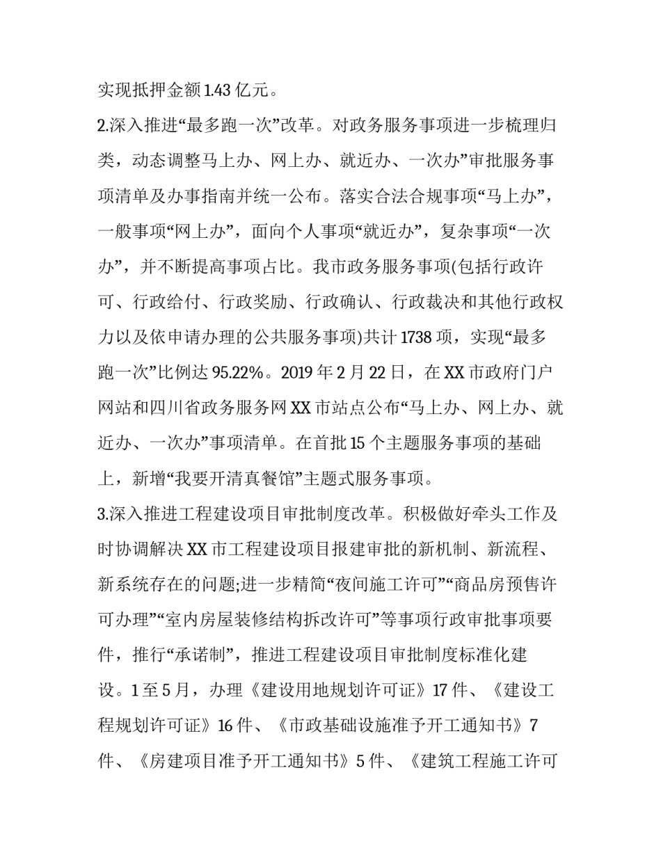 【行政审批局2019年上半年工作总结及下半年重点工作计划】 2019上半年工作总结_第3页