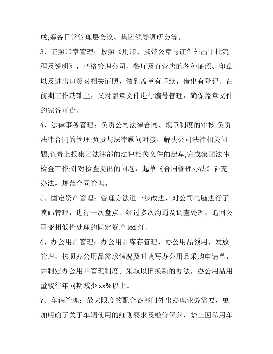 2023年综合部上半年工作总结 2023综合部年终工作总结及下半年计划(四篇)_第2页