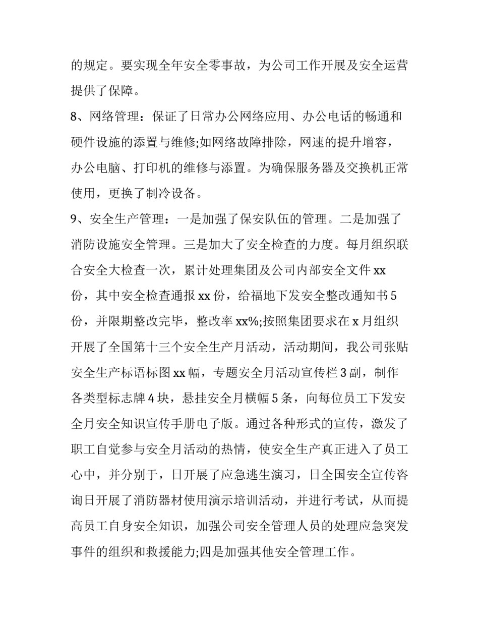 2023年综合部上半年工作总结 2023综合部年终工作总结及下半年计划(四篇)_第3页