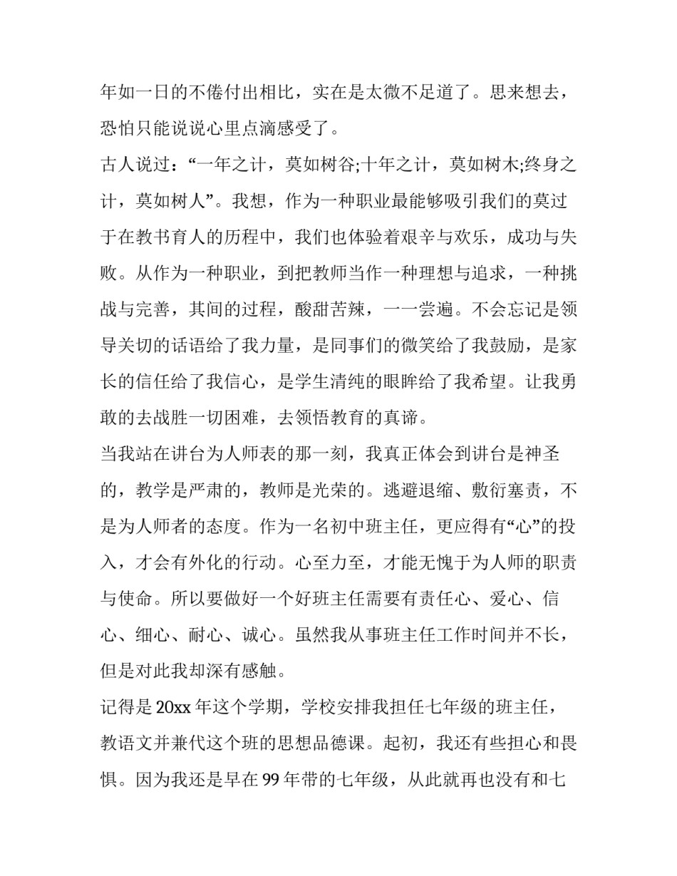 教师获奖感言发言稿范文范本 教师获奖感言简短发言(6篇)_第2页