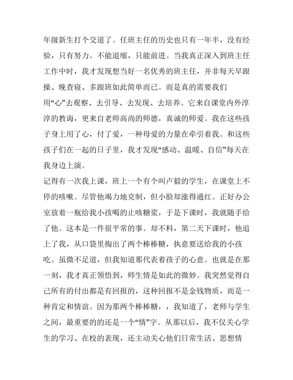 教师获奖感言发言稿范文范本 教师获奖感言简短发言(6篇)_第3页