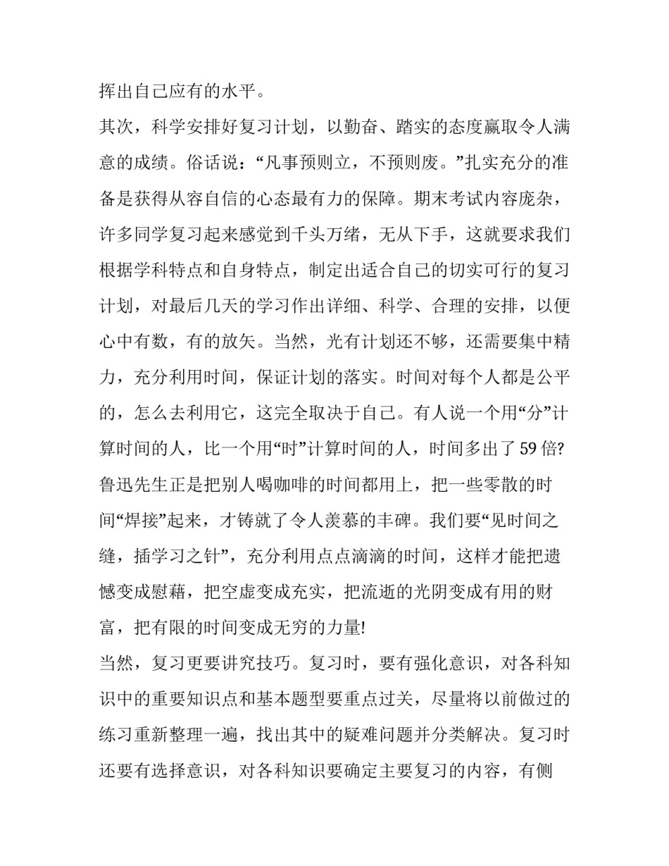 演讲稿模板范文简短 演讲稿的范本(9篇)_第2页