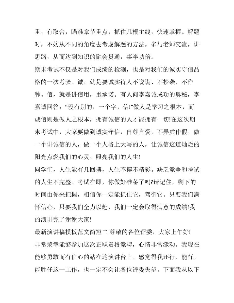 演讲稿模板范文简短 演讲稿的范本(9篇)_第3页