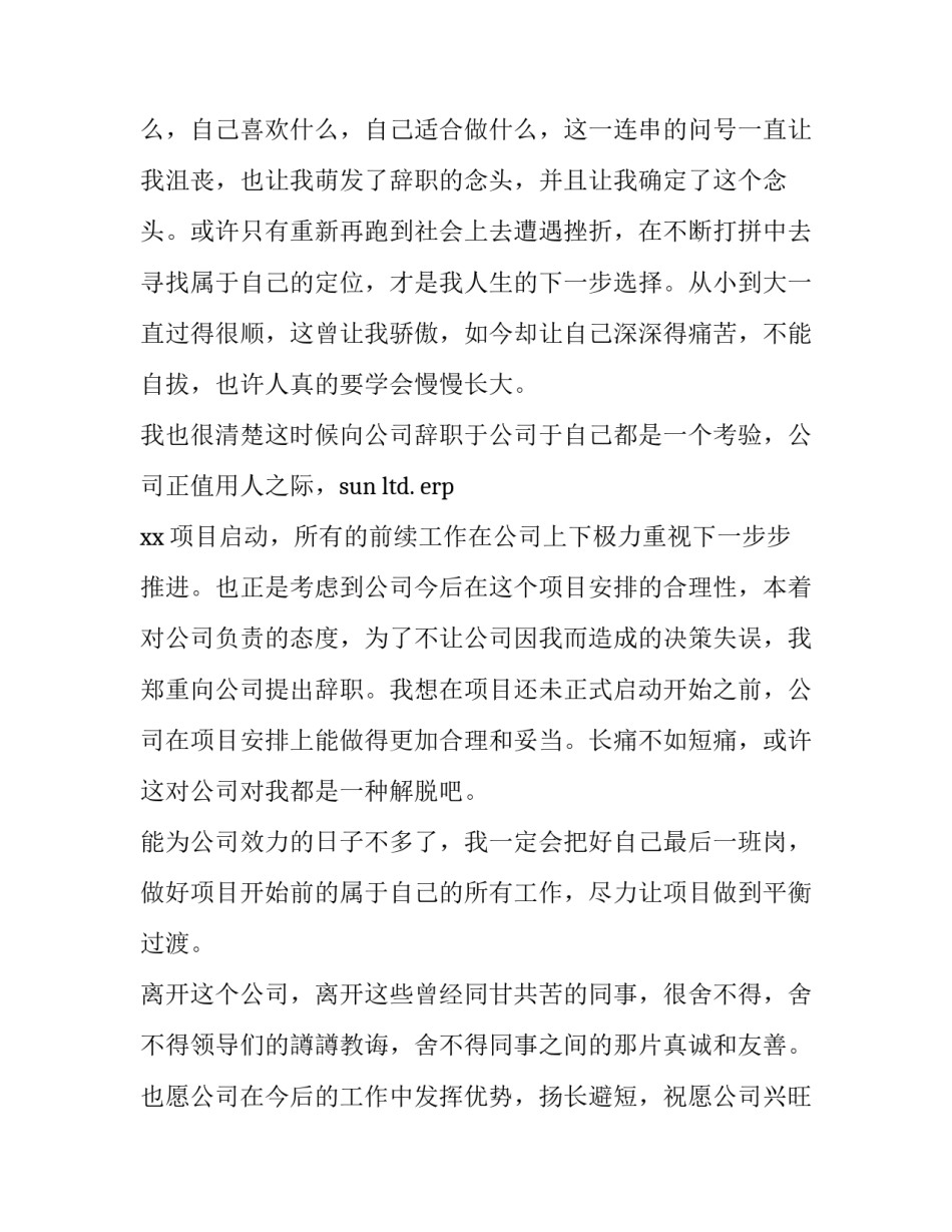 2023年出纳会计辞职报告书 会计辞职申请书(3篇)_第2页