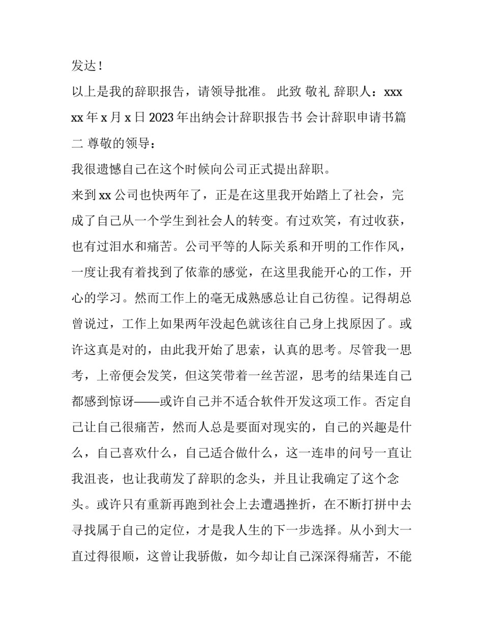 2023年出纳会计辞职报告书 会计辞职申请书(3篇)_第3页