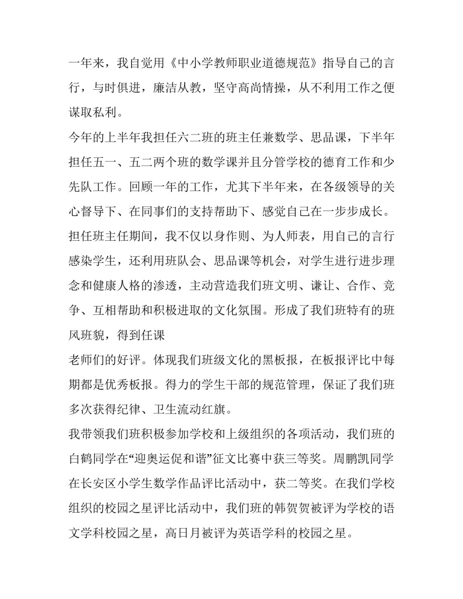 2023年教务班主任工作述职报告 小学教师班主任述职报告(十一篇)_第3页