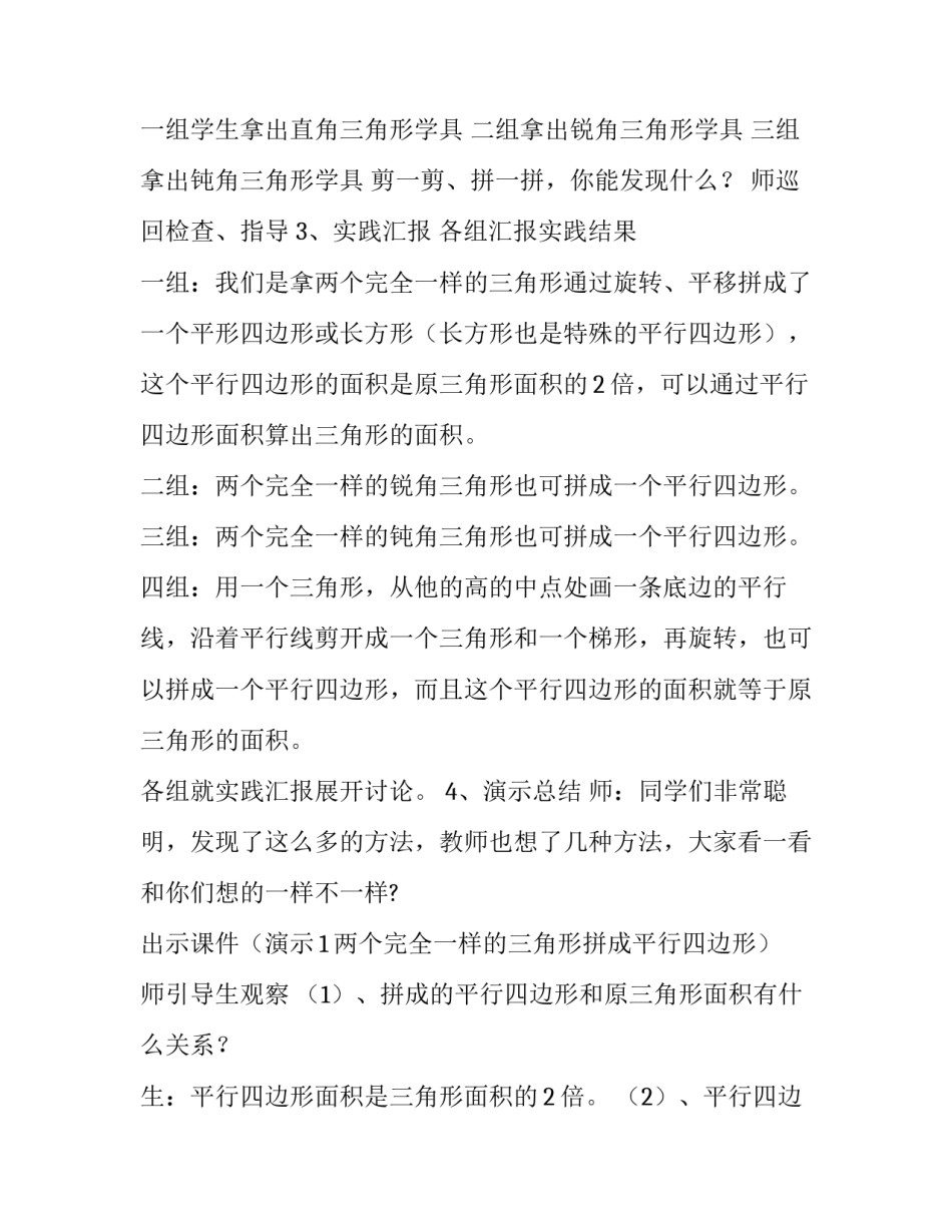 [五年级上册数学教案-4.4,三角形的面积,︳北师大版（2014秋,)] 三角形面积几年级_第3页