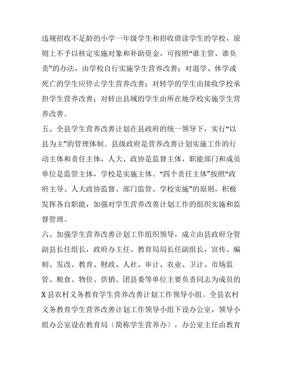 区县农村义务教育学生营养改善计划办法|营养改善_第2页