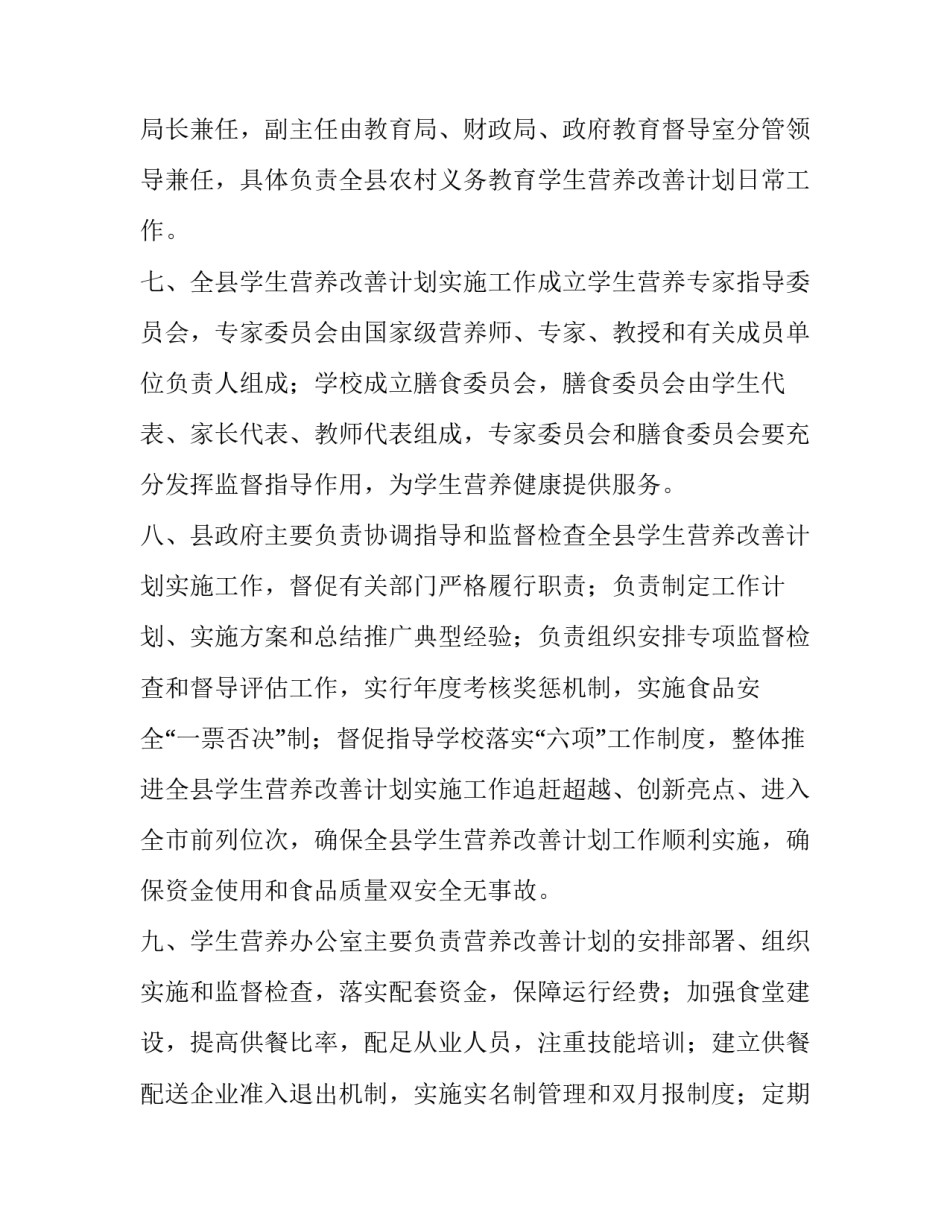 区县农村义务教育学生营养改善计划办法|营养改善_第3页