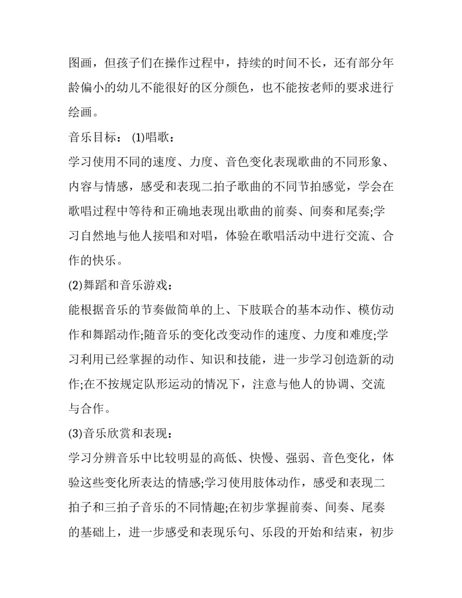 中班艺术教学计划秋季(六篇)_第3页