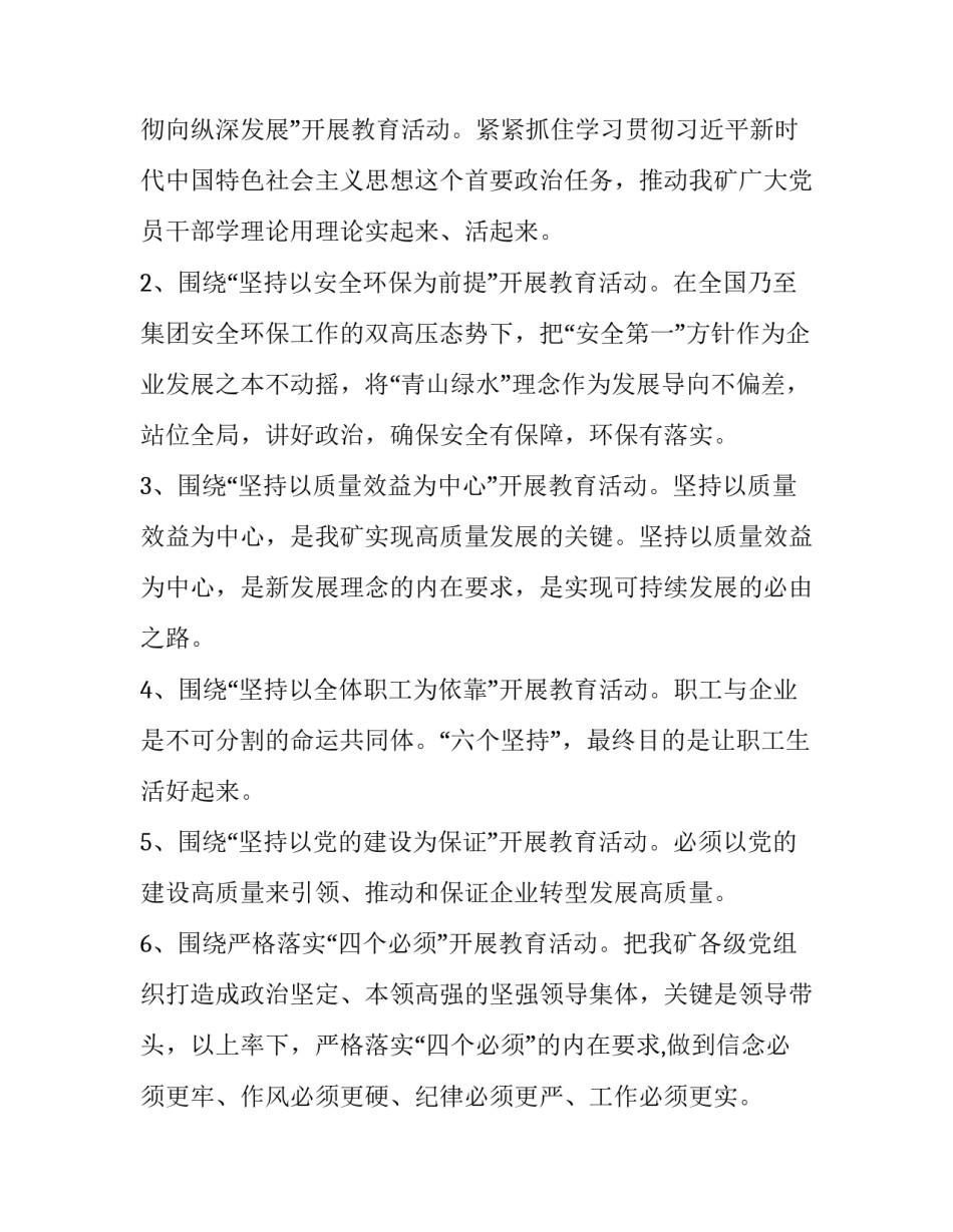 党的建设高质量推动 “以党的建设高质量推动转型发展高质量”活动方案_第2页