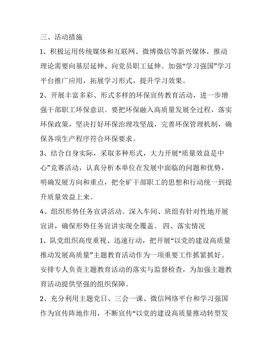 党的建设高质量推动 “以党的建设高质量推动转型发展高质量”活动方案_第3页