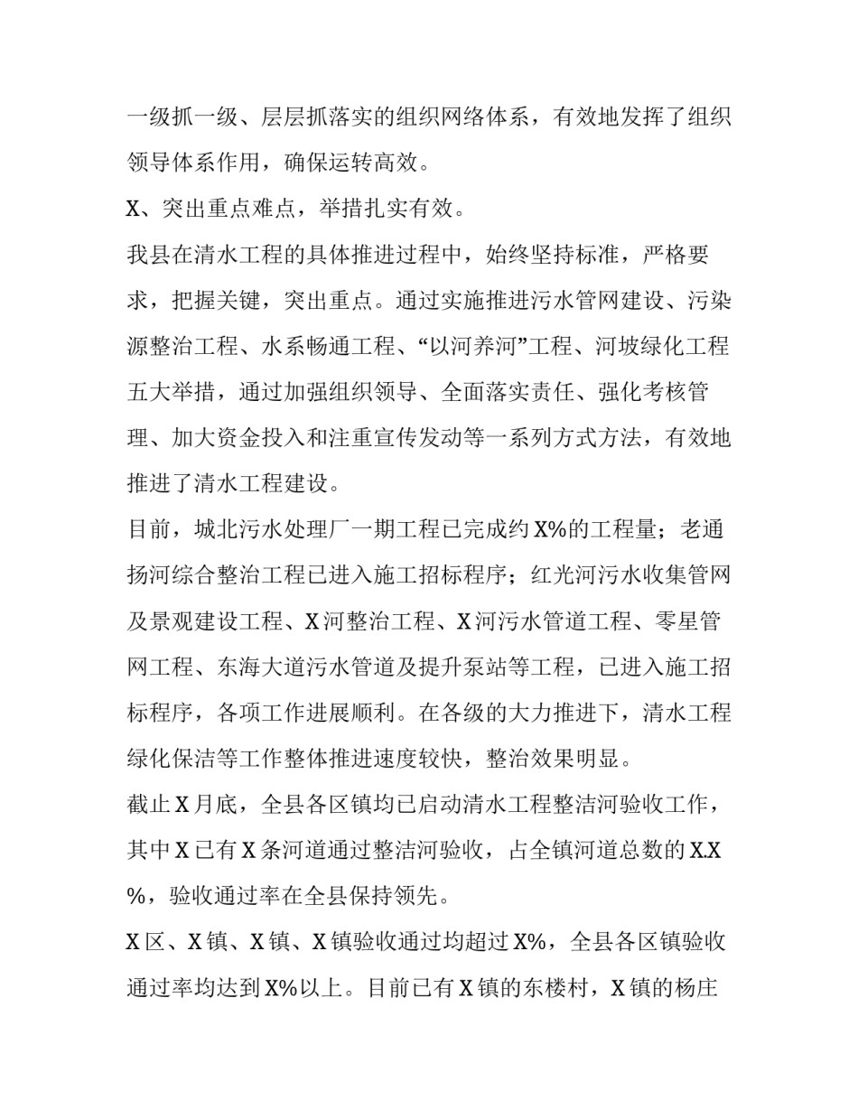 河道治理技术 区县清水工程建设河道治理情况调研报告_第2页