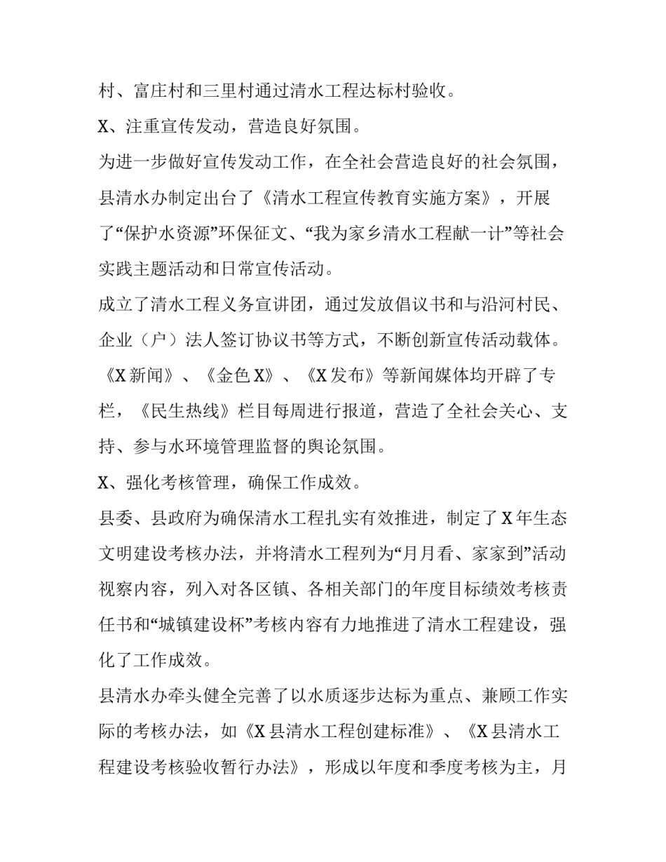 河道治理技术 区县清水工程建设河道治理情况调研报告_第3页