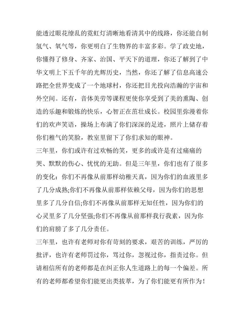 精彩的领导讲话稿(九篇)_第2页