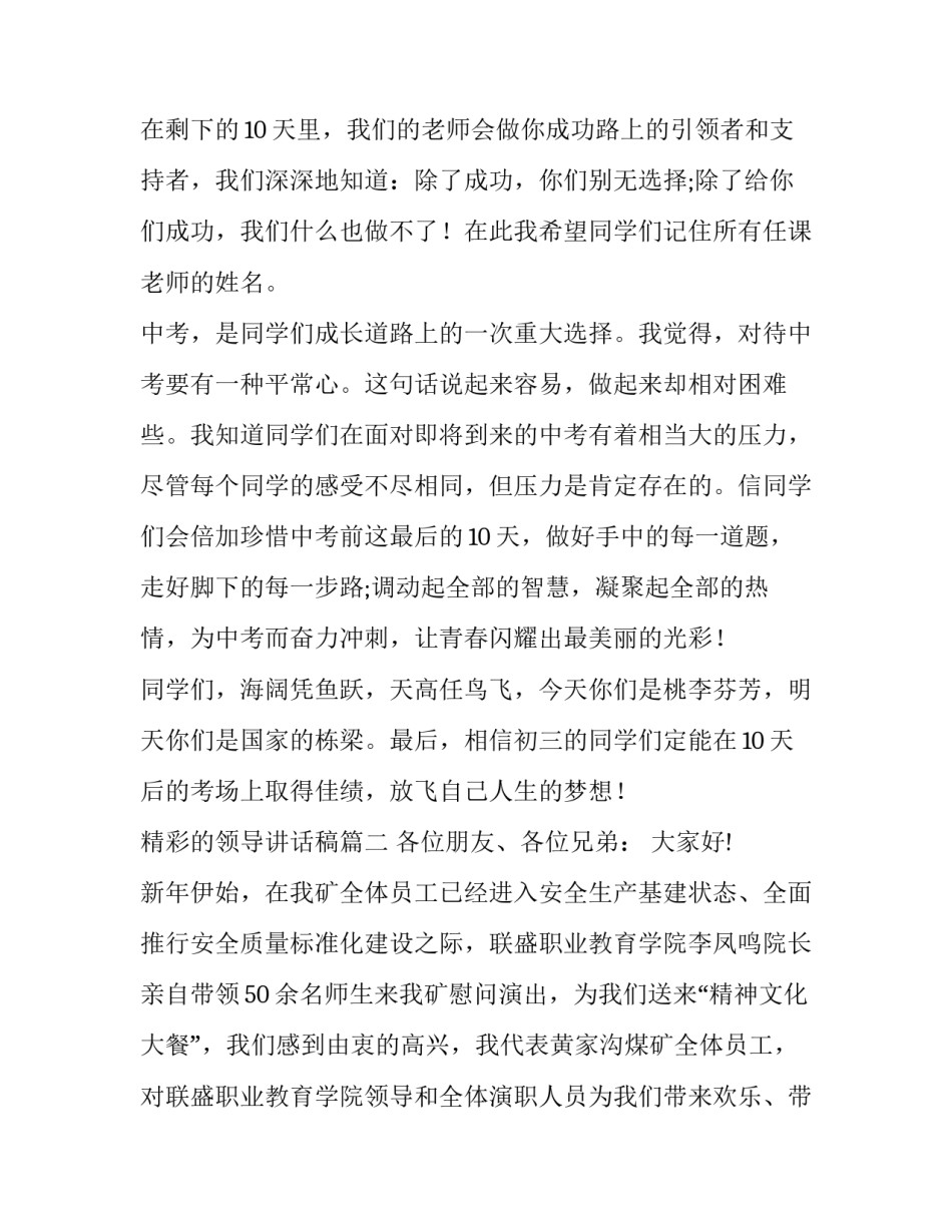 精彩的领导讲话稿(九篇)_第3页