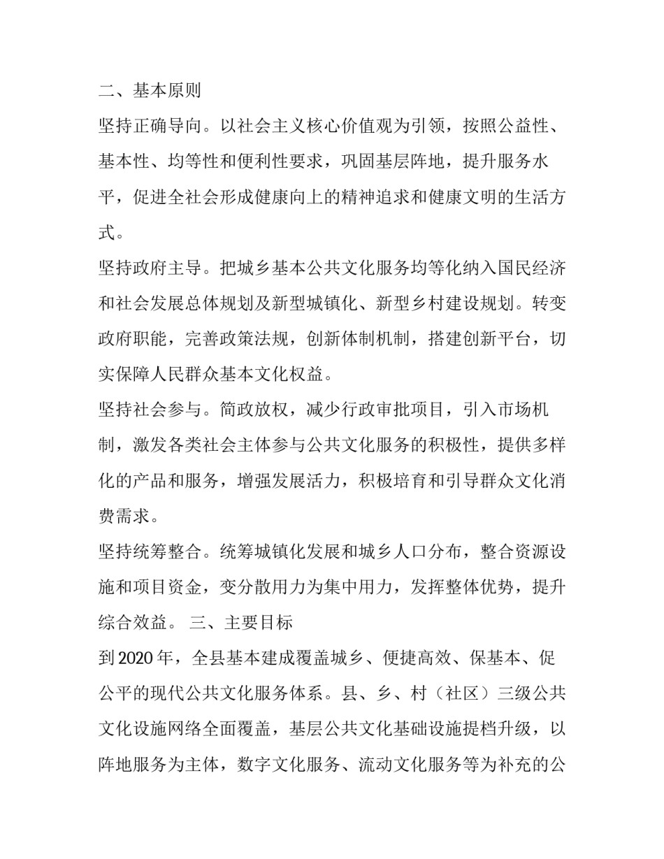 关于加快构建现代公共文化服务体系的实施意见:文化标准化中长期发展规划_第2页