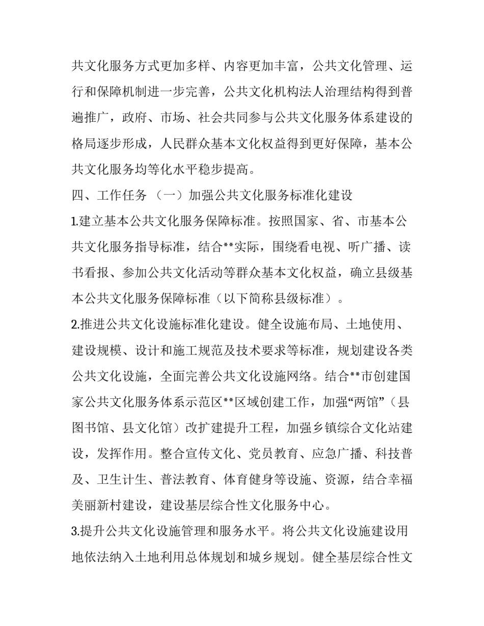 关于加快构建现代公共文化服务体系的实施意见:文化标准化中长期发展规划_第3页