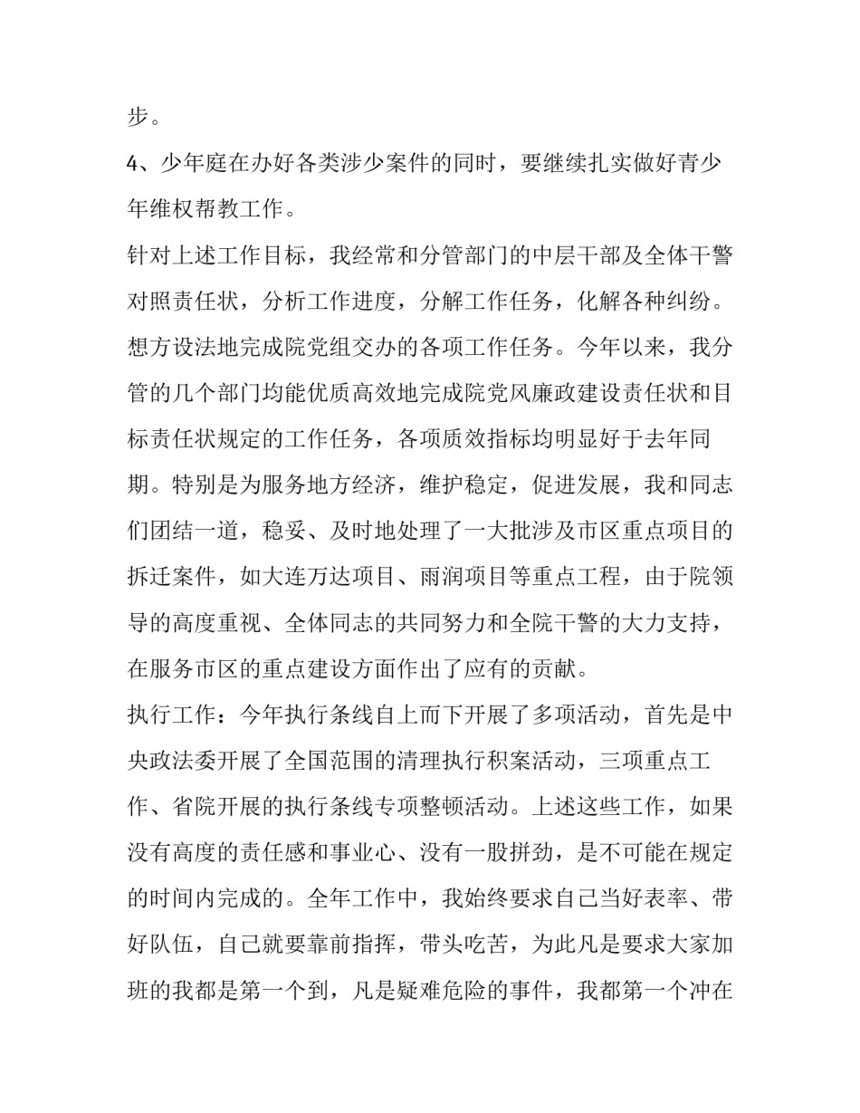 [法院述职述廉报告范文] 法院个人述职述廉报告_第2页