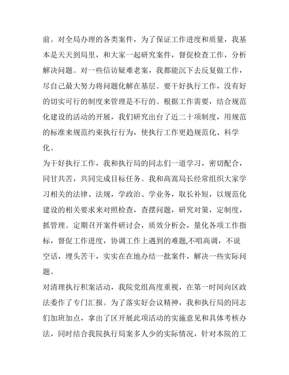 [法院述职述廉报告范文] 法院个人述职述廉报告_第3页