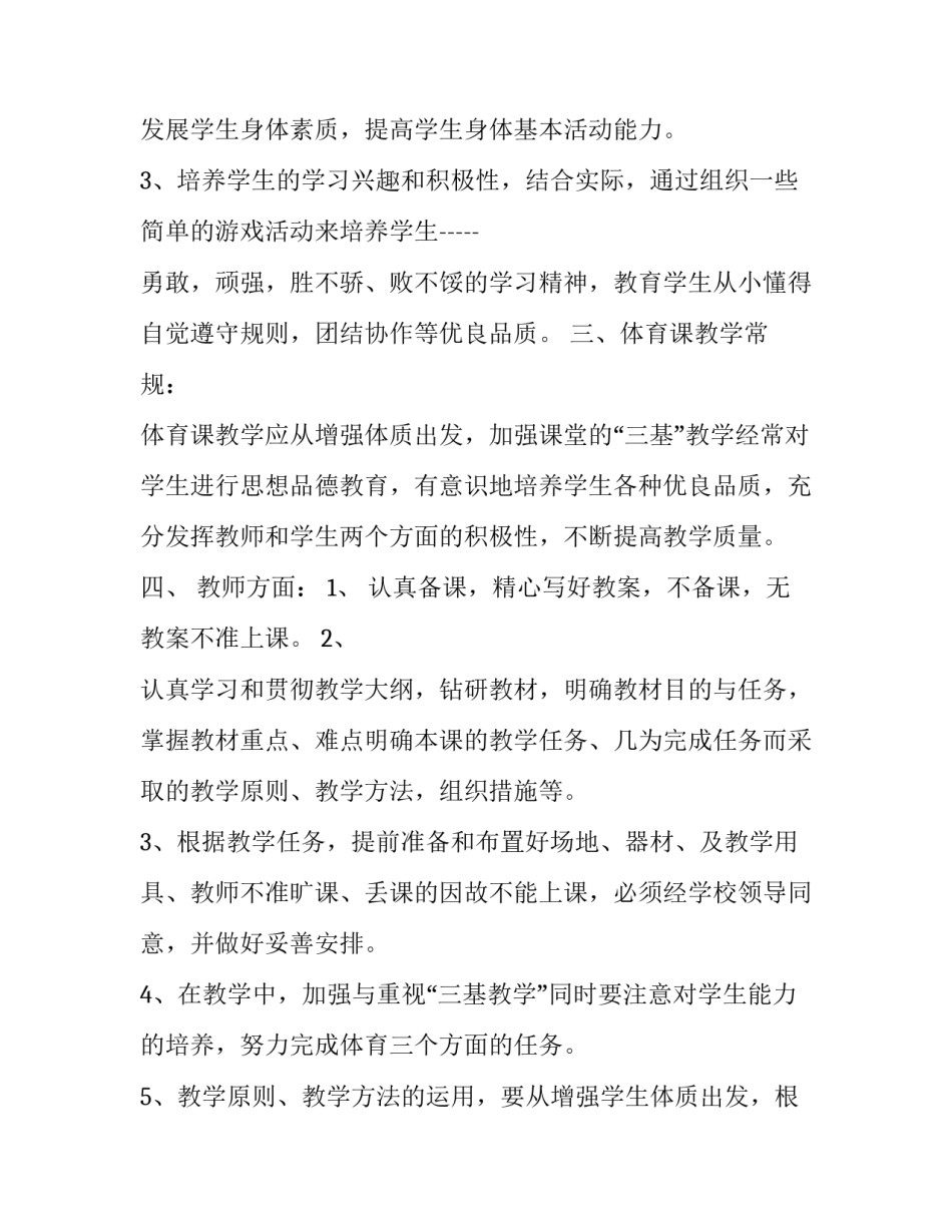 最新春季学期教学工作计划 春季教学工作计划(五篇)_第2页