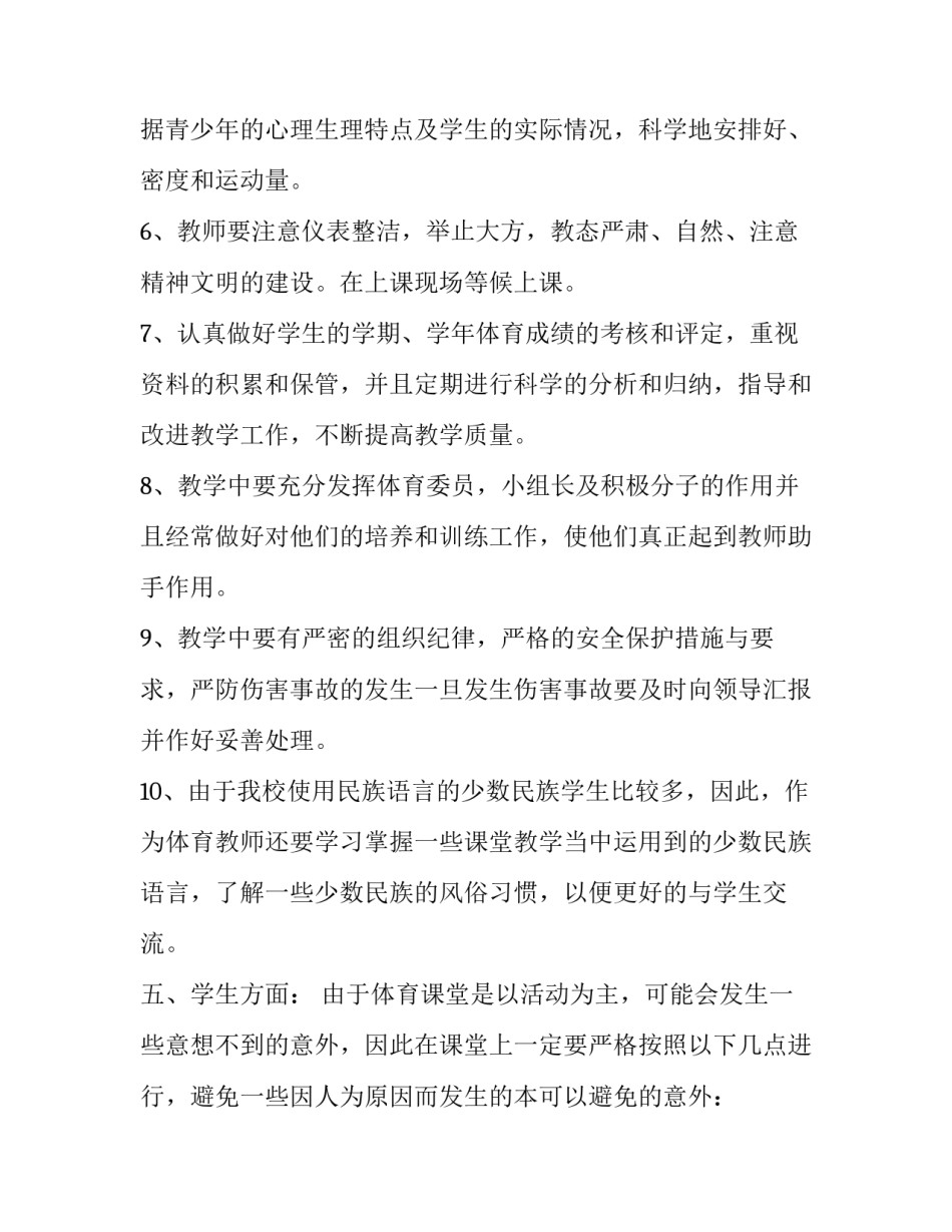 最新春季学期教学工作计划 春季教学工作计划(五篇)_第3页