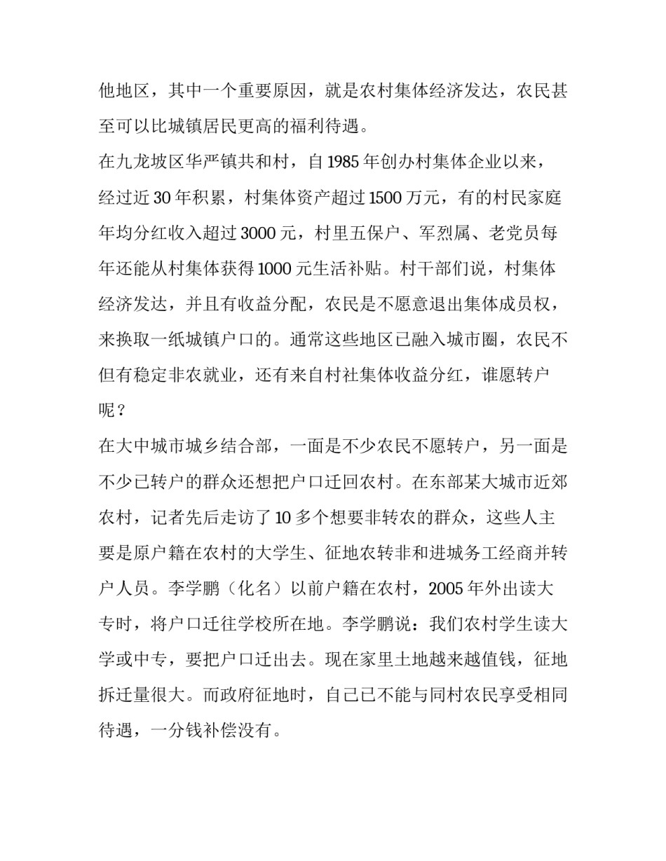 城乡结合部的 城乡结合部农民市民化调查_第2页