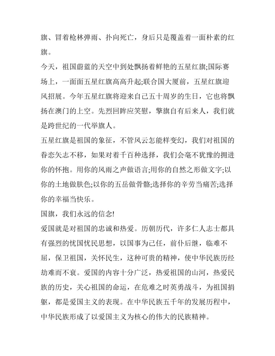 爱国爱教的演讲稿 爱国爱党爱教育演讲稿(4篇)_第2页
