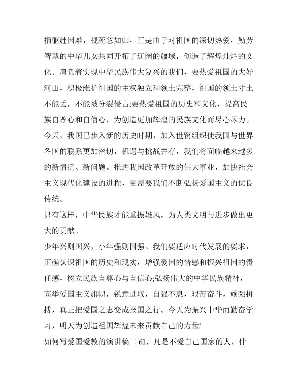 爱国爱教的演讲稿 爱国爱党爱教育演讲稿(4篇)_第3页
