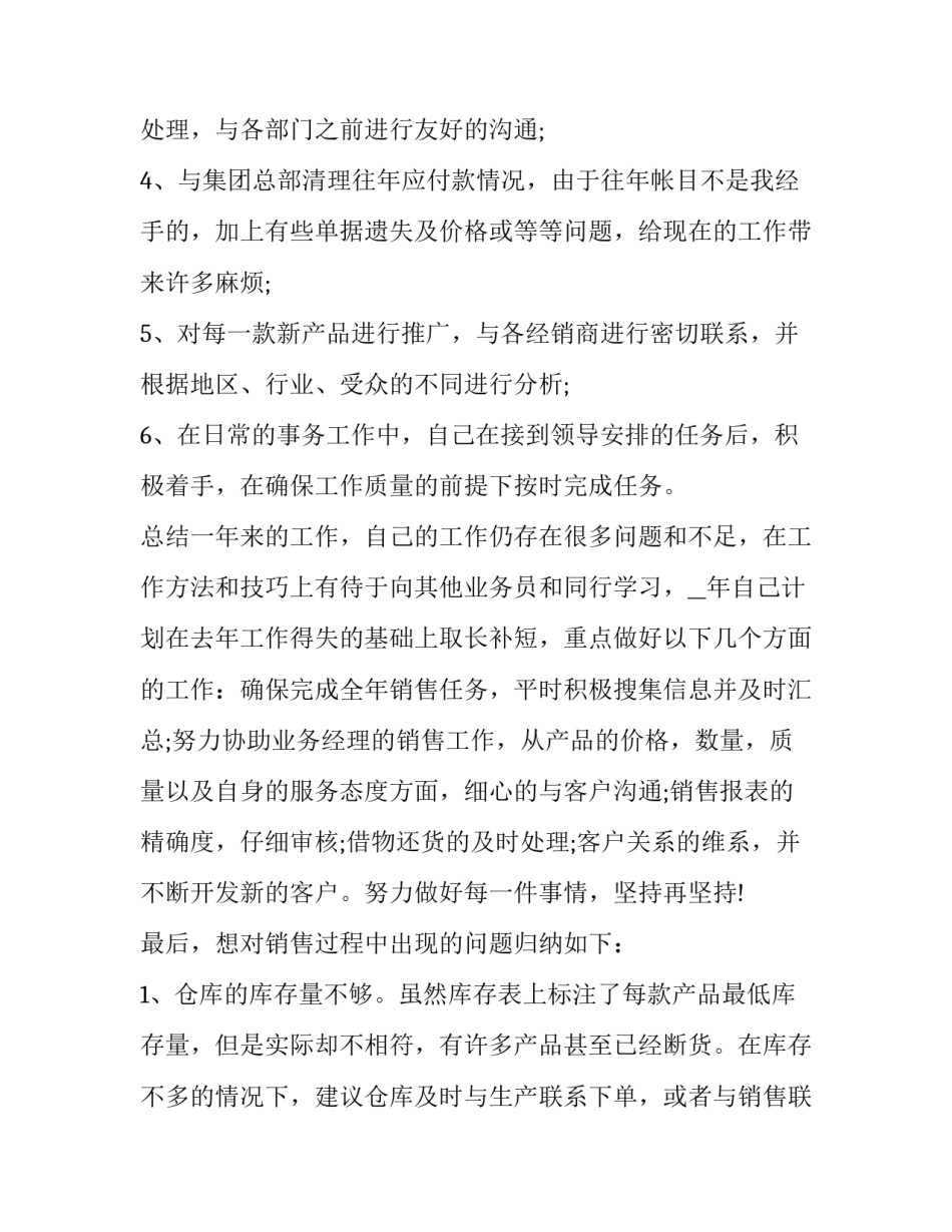 销售年终个人总结和计划(五篇)_第2页