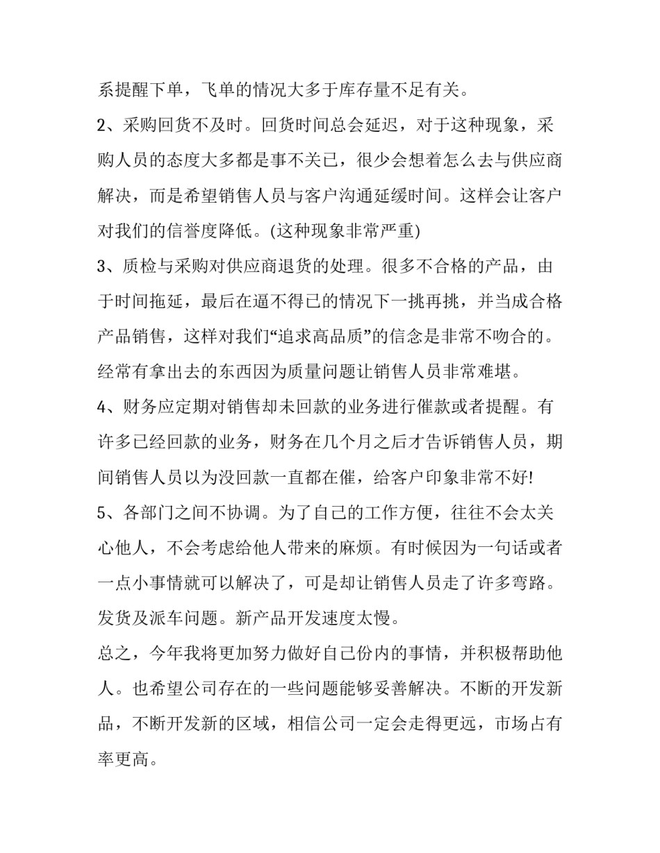 销售年终个人总结和计划(五篇)_第3页