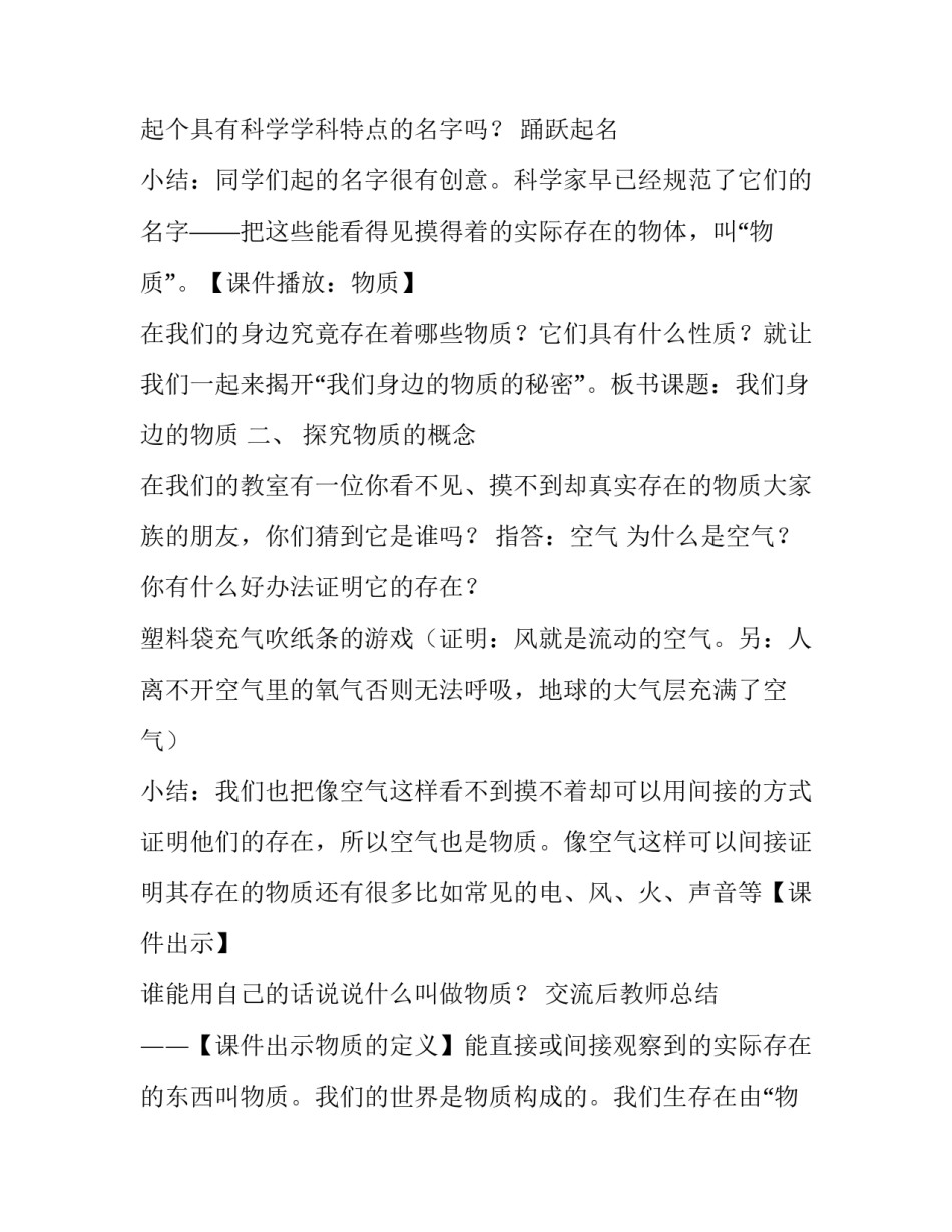 六年级下册科学教案-,2.1,我们身边的物质｜教科版 教科版六年级下册科学_第2页