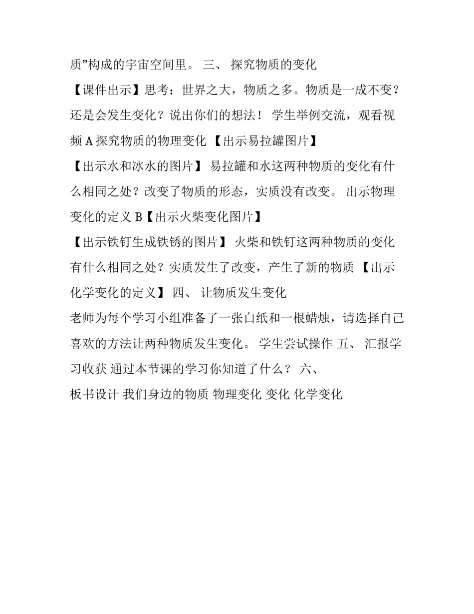 六年级下册科学教案-,2.1,我们身边的物质｜教科版 教科版六年级下册科学_第3页