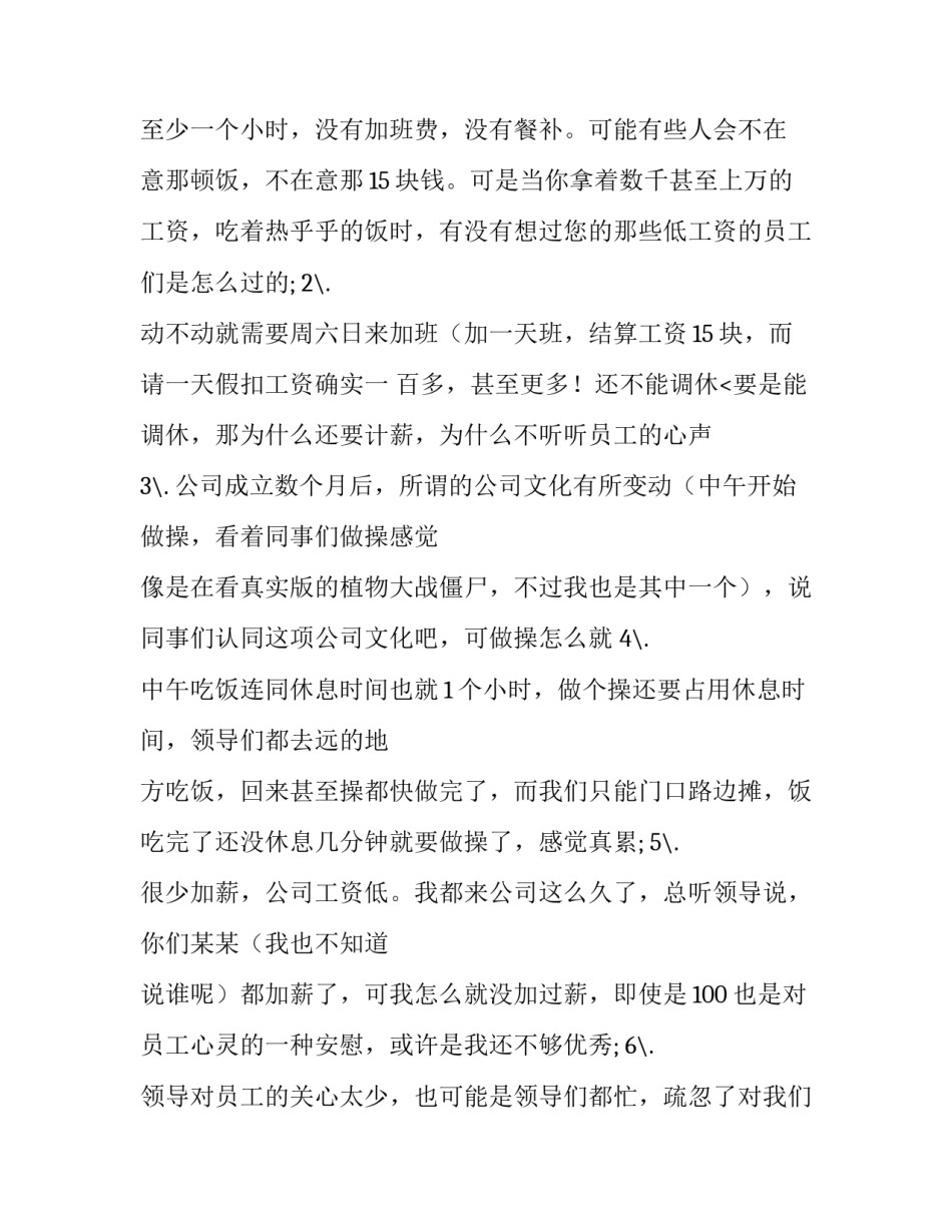 离职申请信息 离职申请怎么写(3篇)_第2页