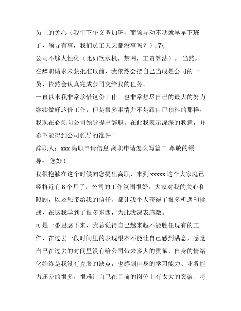 离职申请信息 离职申请怎么写(3篇)_第3页