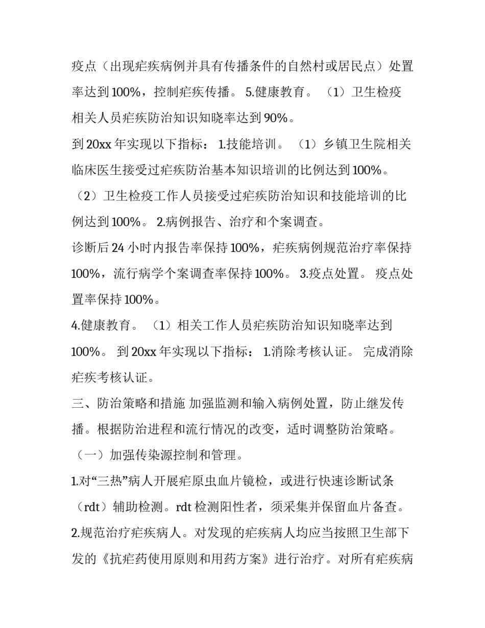 计划合集 计划com(8篇)_第2页