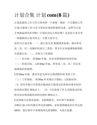 计划合集 计划com(8篇)