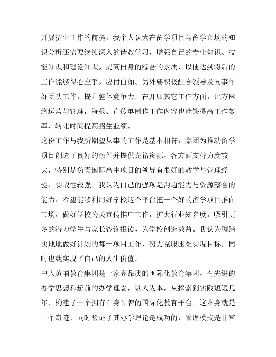 最新个人转正申请书500字(16篇)_第2页