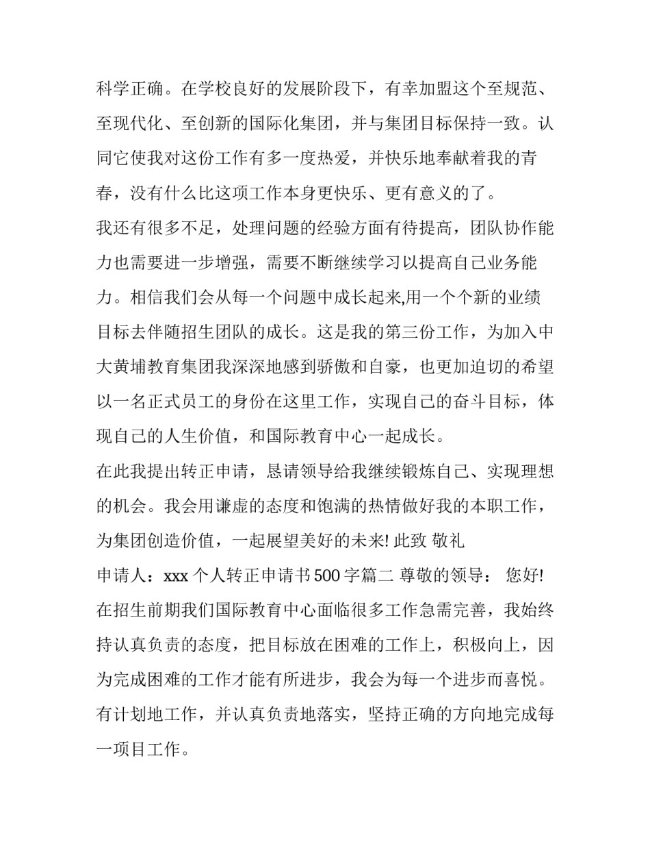 最新个人转正申请书500字(16篇)_第3页