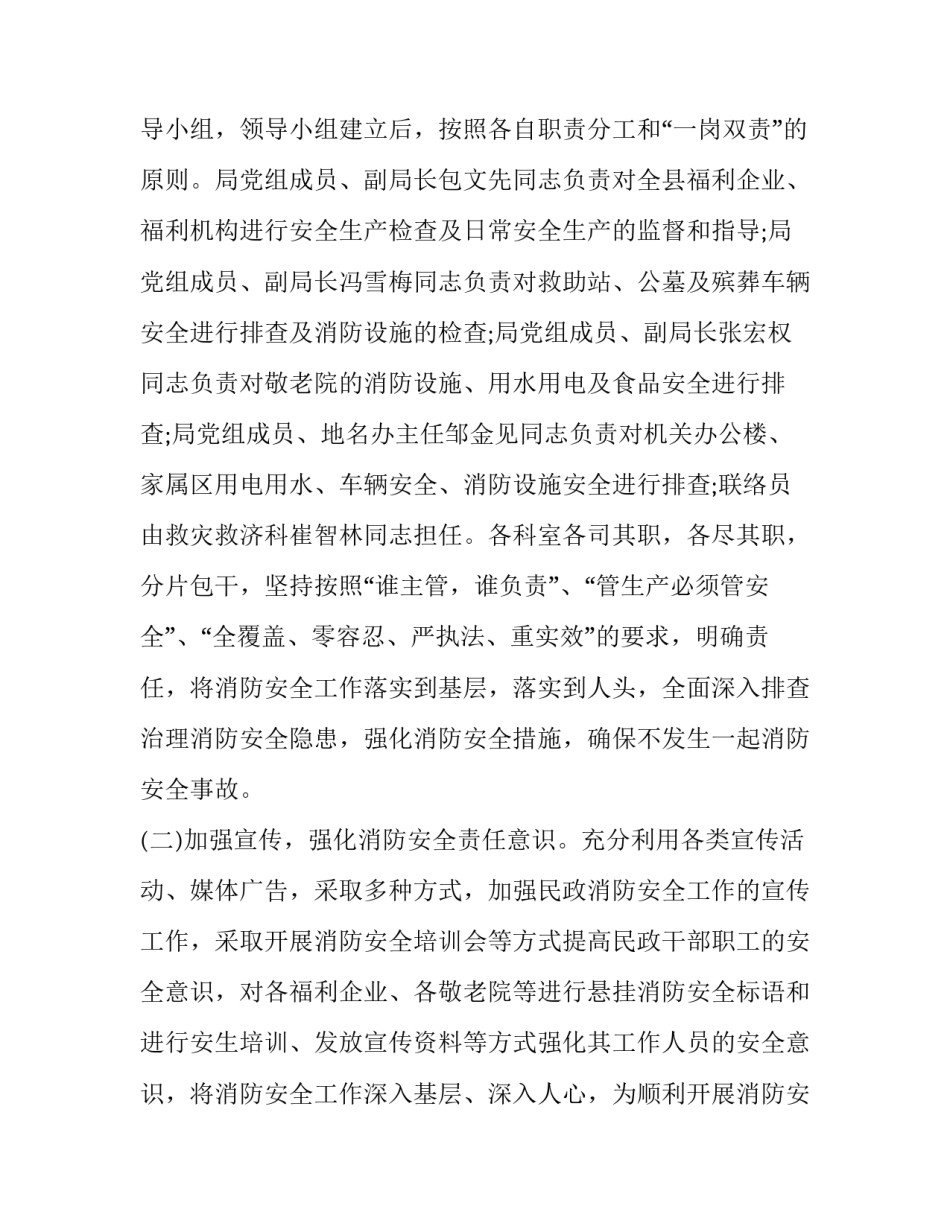 关于安全隐患排查整治工作报告参考范文五篇 安全隐患排查整治_第2页