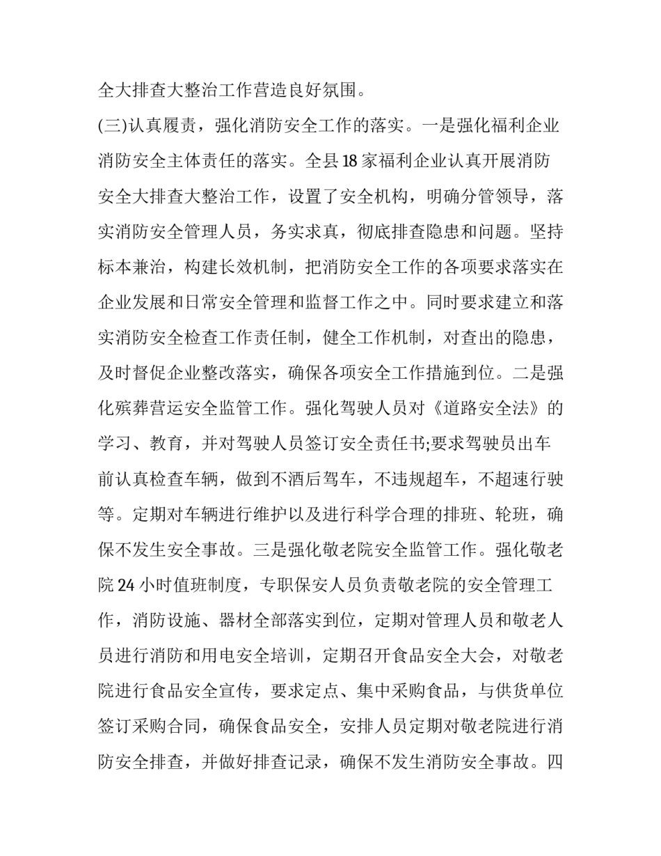 关于安全隐患排查整治工作报告参考范文五篇 安全隐患排查整治_第3页