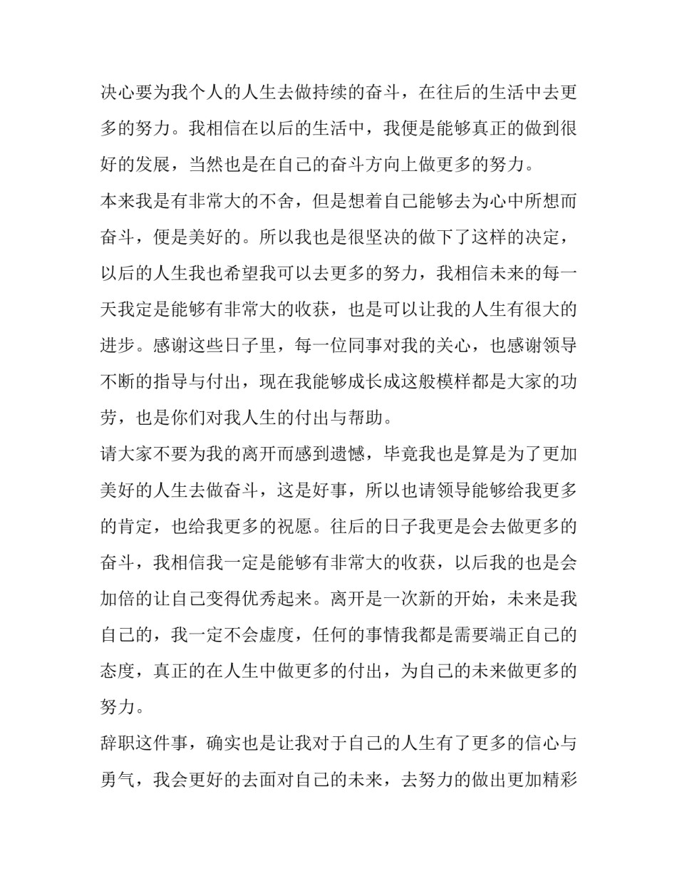 2023年员工个人原因辞职报告书 辞职报告员工辞职申请书大全(八篇)_第2页