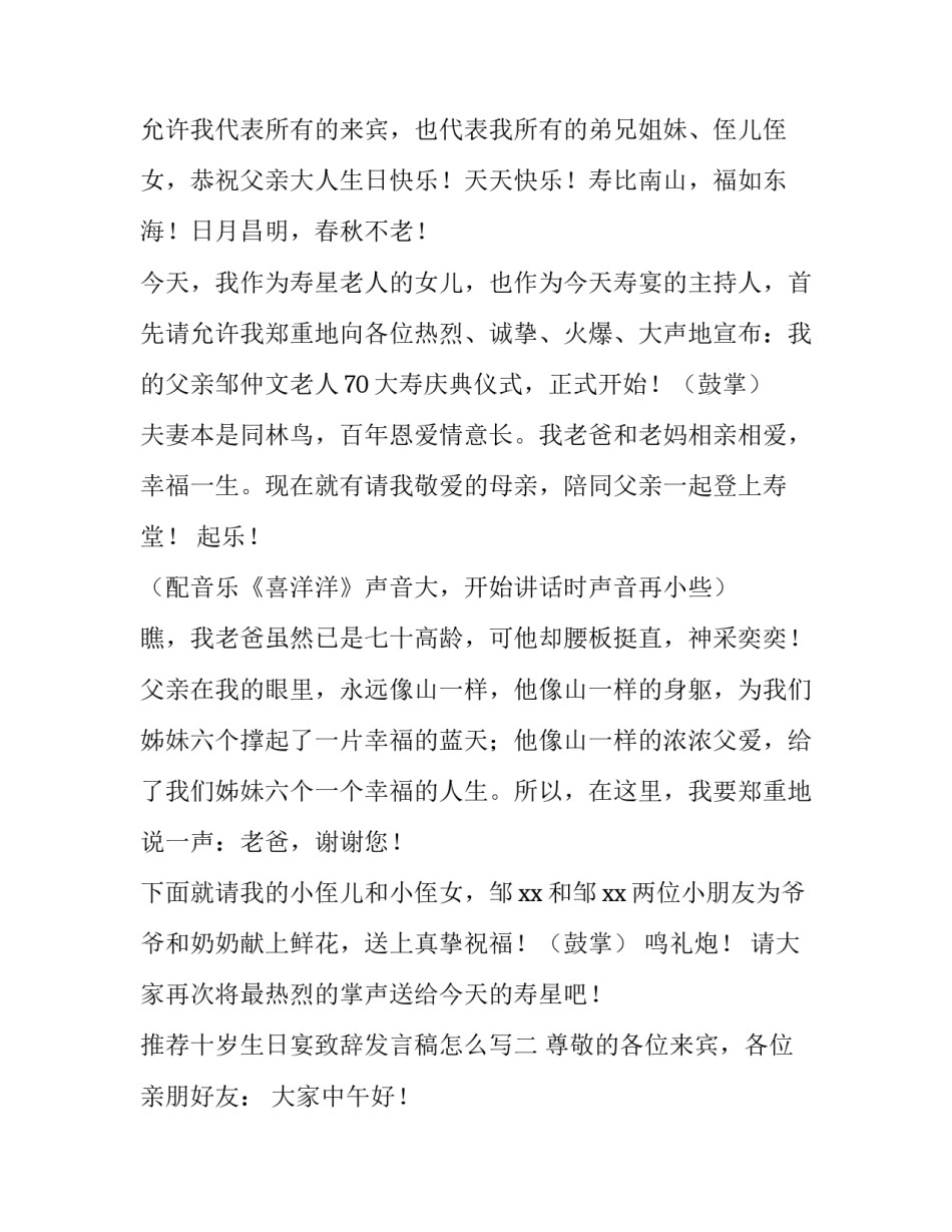 十岁生日宴致辞发言稿怎么写 十岁生日宴孩子发言稿结尾(九篇)_第2页