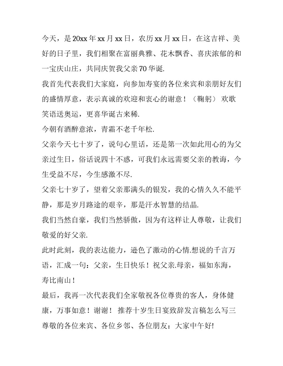 十岁生日宴致辞发言稿怎么写 十岁生日宴孩子发言稿结尾(九篇)_第3页