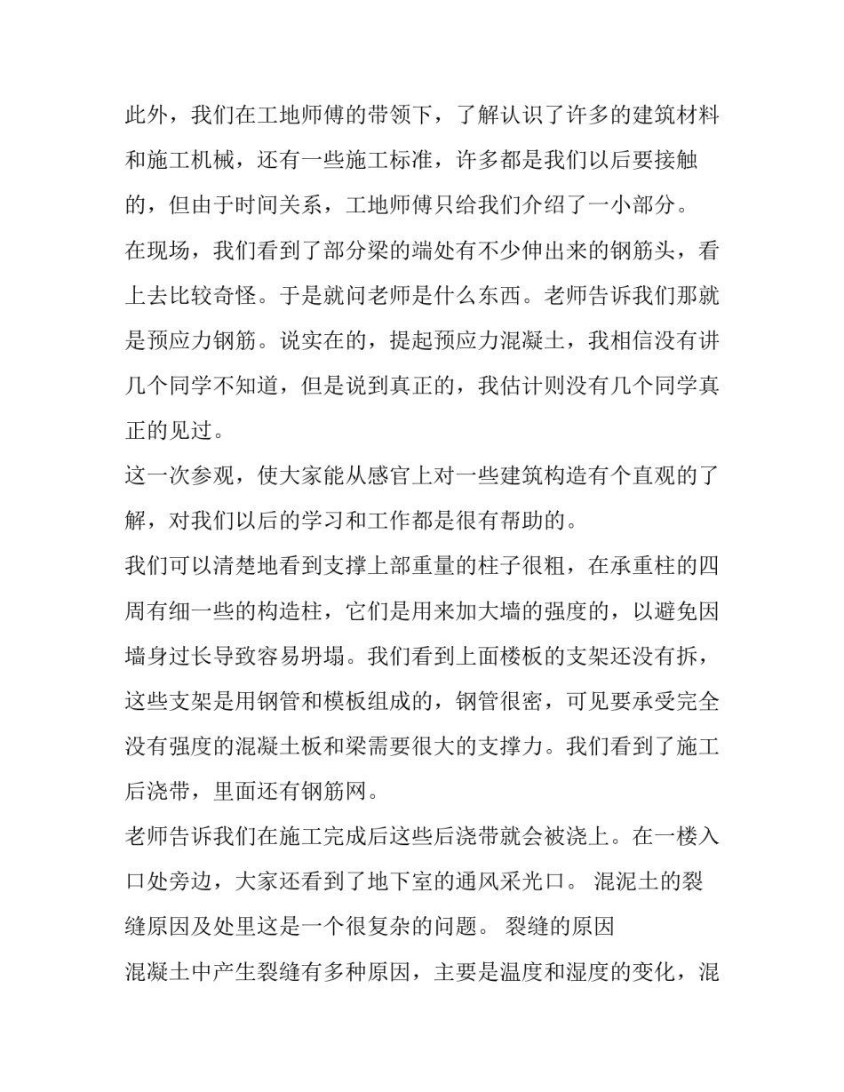 【关于2019最新参观建筑工地实习报告优秀五篇】_第3页
