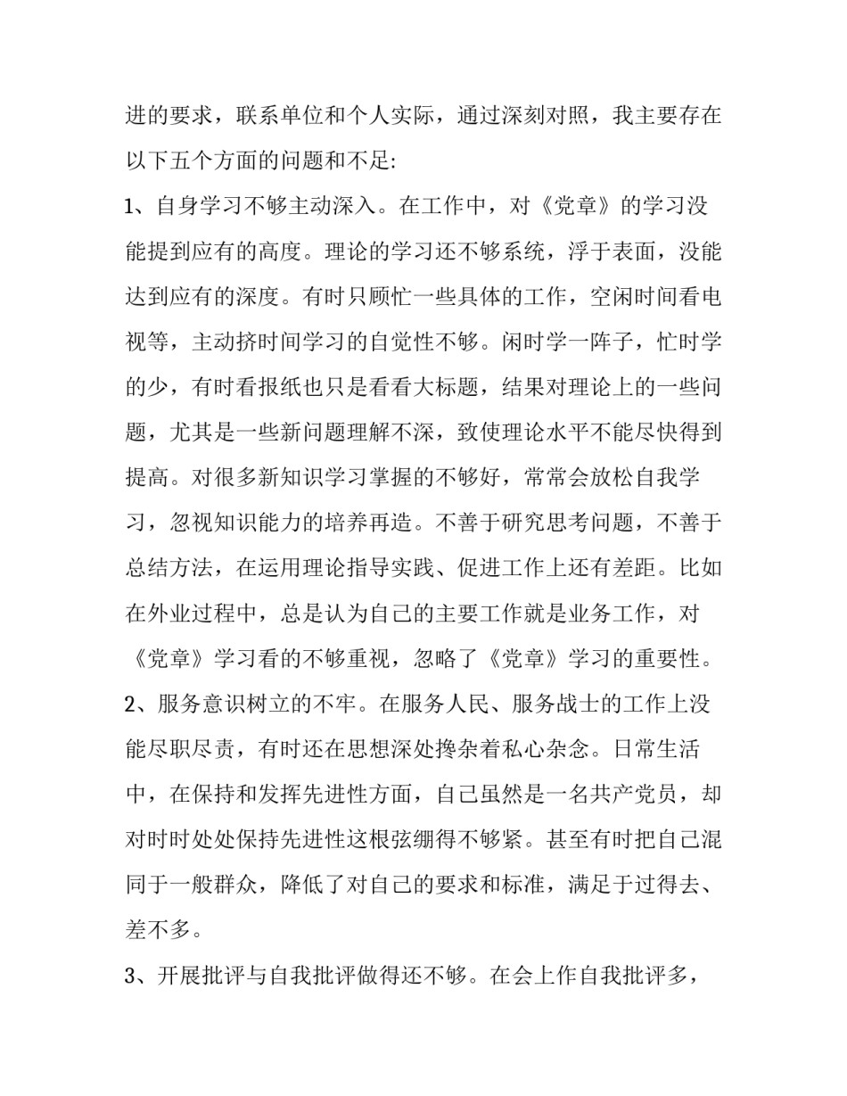党章党规【2019年度机关党员干部对照党章党规找差距讨论发言】_第2页