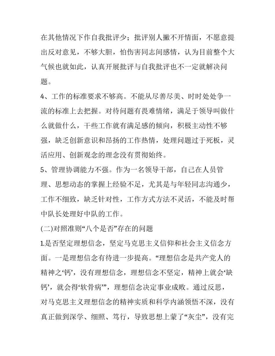 党章党规【2019年度机关党员干部对照党章党规找差距讨论发言】_第3页